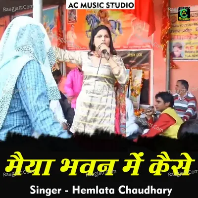 Maiya bhawan mein kaise aaun Cover