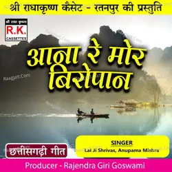 Aana Re Mor Biropan (Best Cg Song)