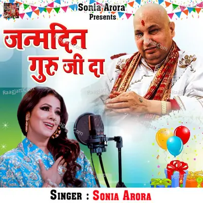 Janamdin Guru Ji Da Cover