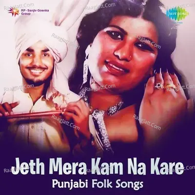 Jeth Mera Kam Na Kare Punjabi Folk Songs Poster