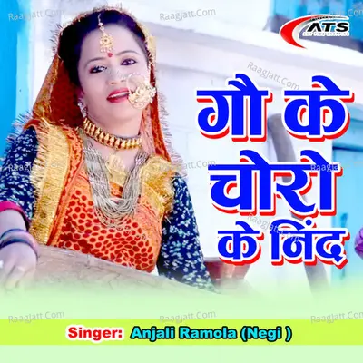 Gau Ke Choro Ki Nind