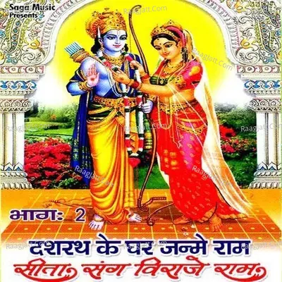 Dashrath Ke Ghar Janme Ram Vol-2 Poster