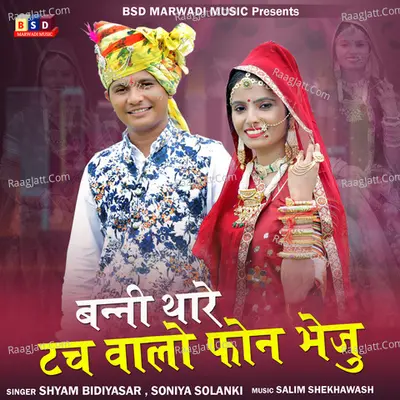 Banni Thare Touch Valo Fone Bhejo Cover