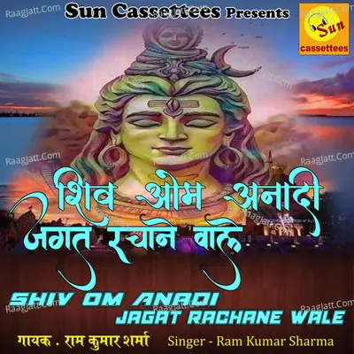 Shiv Om Anadi Jagat Rachane Wale