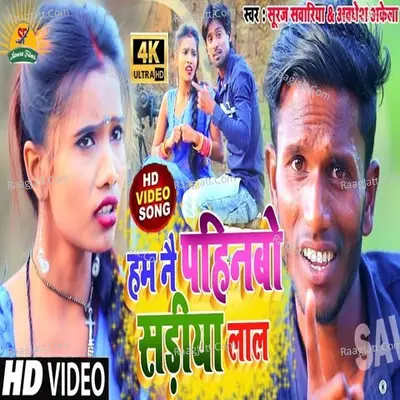 Ham Nai Phinbo Sadiya Lal Cover