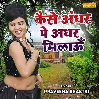 Kaise Adhar Pe Adhar Milaun