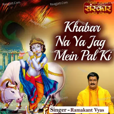 Khabar Na Ya Jag Mein Pal Ki