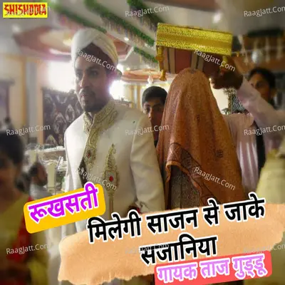 Milegi sajan se jake sajaniya