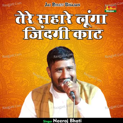 Tere sahare lunga jindagi kaat