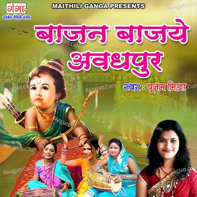 Baajan Bajaye Avadhpur