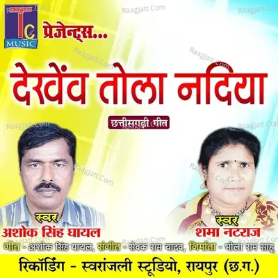 Dekhev Tola Nadiya Cover