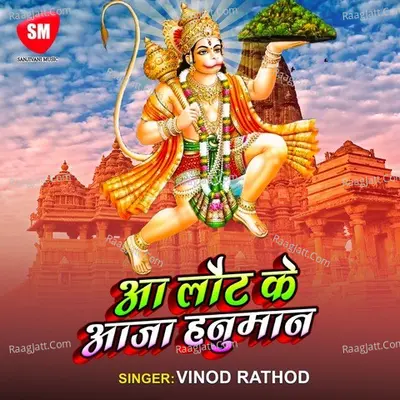 Aa Laut Ke Aaja Hanuman Cover