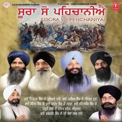 Soora So Pehchaniyai - Bhai Harjinder Singh Ji