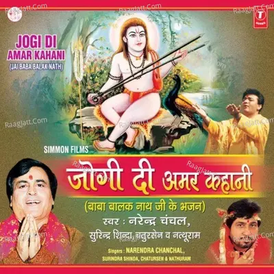 Jogi Di Amar Kahani - Surinder Shinda
