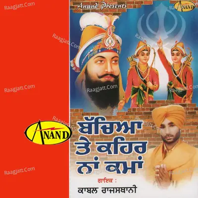 Bachiyan Te Kehar Na Kama - Kabal Rajasthani