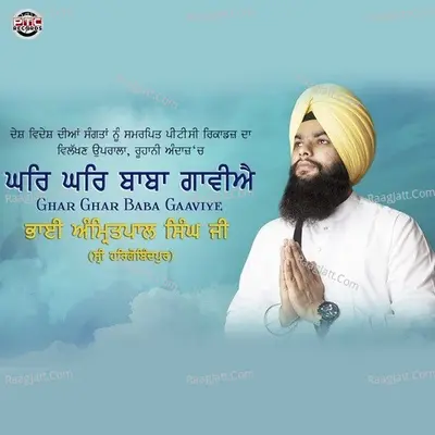 Ghar Ghar Baba Gaaviye
