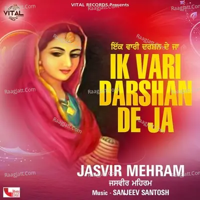 Ik Vari Darshan De Ja Poster