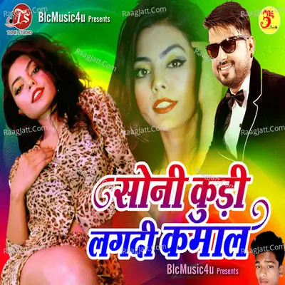Soni Kudi Lagdi Kamal Cover