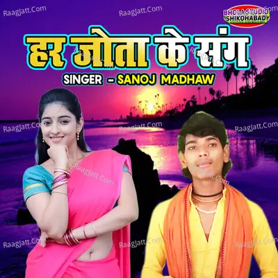 Har Jota Ke Sang Cover