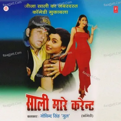 Saali Maare Current -Comedy