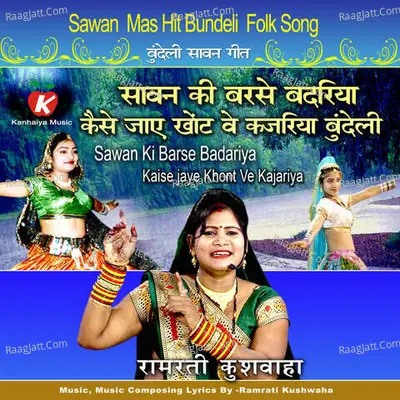 Sawan Ki Barse Badariya Kaise Jaye Khong Ve Kajariya Bundeli