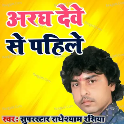 Aragh Deve Se Pahile Cover