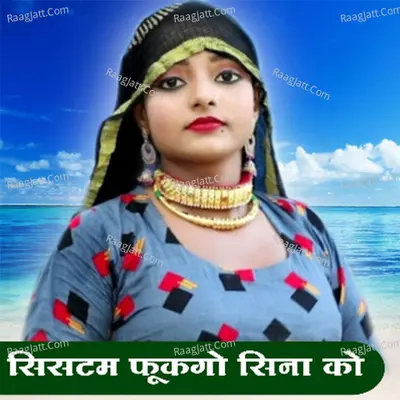Sistam Fukgo Sina Ko Poster