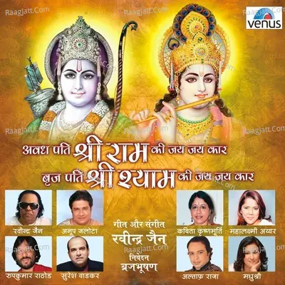 Awadh Pati Shri Ram Ki Jai Jai Kar Brij Pati Shri Shyam Ki Jai Jai Kar - Ravindra Jain