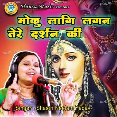 Moku Laagi Lagan Tere Darshan Ki