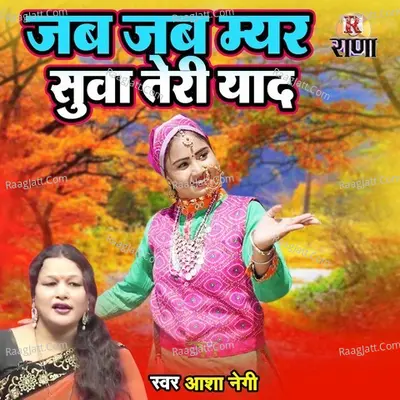 Jab Jab Myar Suva Teri Yaad Cover