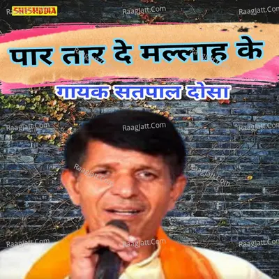 Par tar de mallha ke Cover