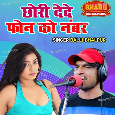 Chori Dede Phone Ko Number
