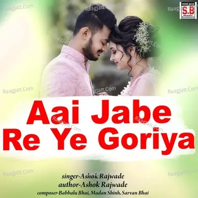 Aai Jabe Re Ye Goriya Cover
