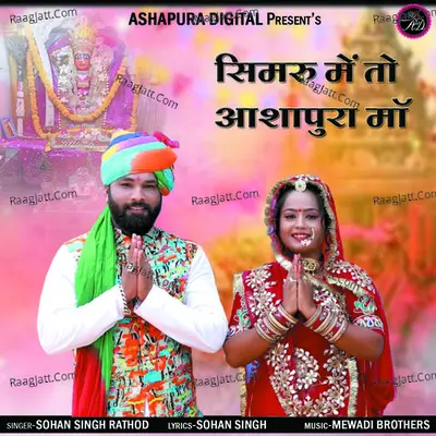 Simru Me To Aashpura Maa Cover
