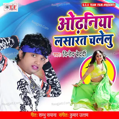 Odhaniya Lasarat Chalelu Cover