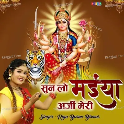 Sunlo Maiya Arji Meri Mujhko Bhi Ek Bhai De Cover