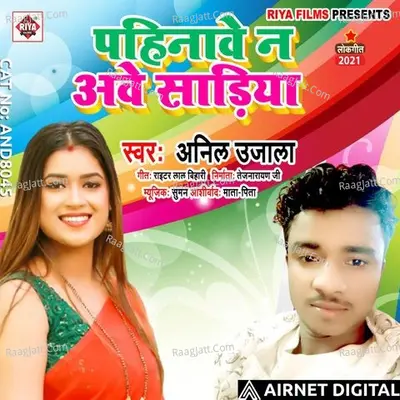 Anil Ujala