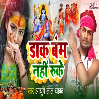 Dak Bam Nahi Ruke Cover