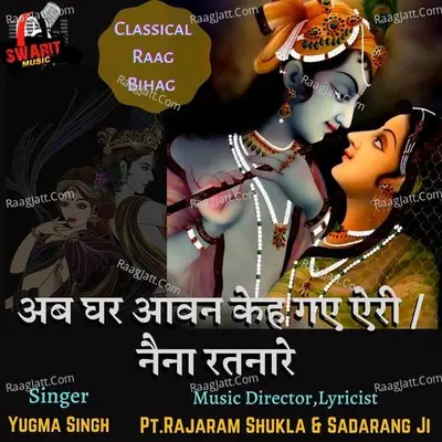 Ab ghar aavan keh gaye aeri Cover