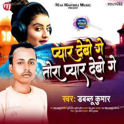 Pyar Debau Ge Tora Pyar Debau Ge Cover