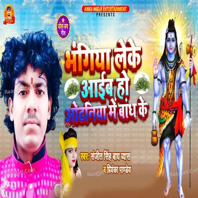 Bhangiya Leke Aaib Ho Odhaniya Me Bandh Ke Cover