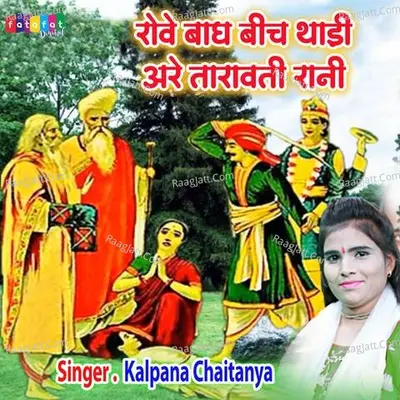 Rowe Bagh Bich thadi Arey Tarawati Rani Cover