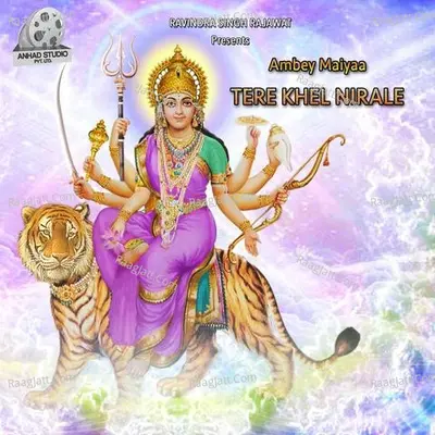 Ambey Maiyaa Tere Khel Neraale - Achal Srivastava