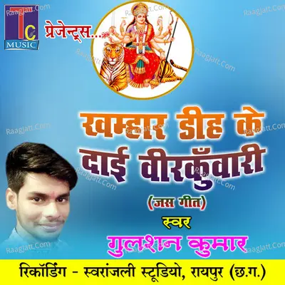Khamhar Dih Ke Dai Veerkuwari
