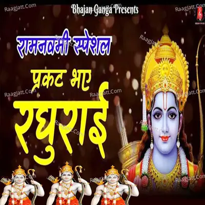 Prakat Bhaye Raghuraai Cover