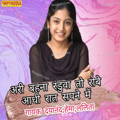Ari bahna randuva to rove adhi rat sapne me Cover