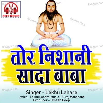 Tor Nishani Sada Baba (Chhattisgarhi Panthi Geet) Cover