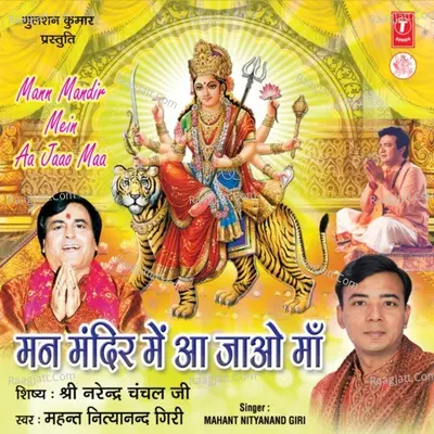 Mann Mandir Mein Aa Jaao Maa - Mahant Nityanand Giri