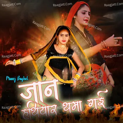 Jaan Hathiyaar Thama Gayi