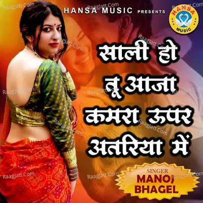 Sali Ho Tu Aja Kamra Upar Ataria Me - Single